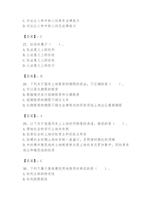 土地登记代理人之土地权利理论与方法题库【培优a卷】.docx