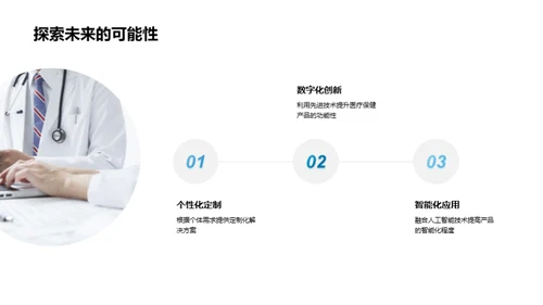 卫士之选：领跑健康新时代