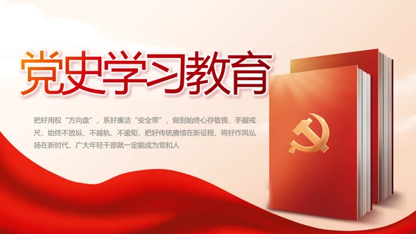 党支部党史学习教育工作总结动态PPT