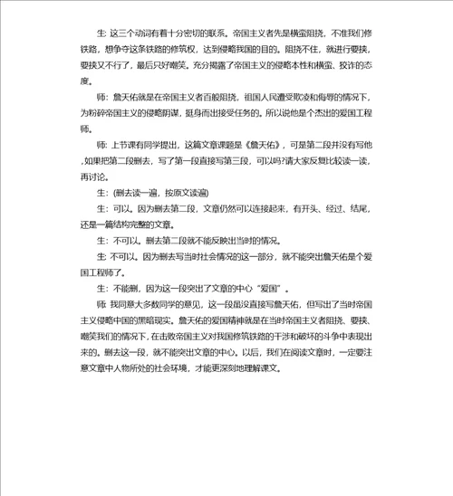 詹天佑课堂教学实录片断二