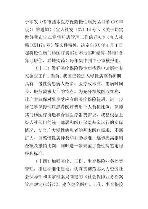 乡镇医保中心工作计划安排 1
