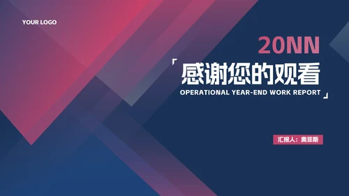 商务风几何渐变运营年中工作报告PPT模板