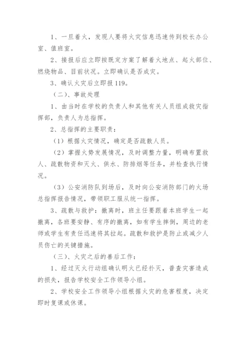 疏散应急预案.docx