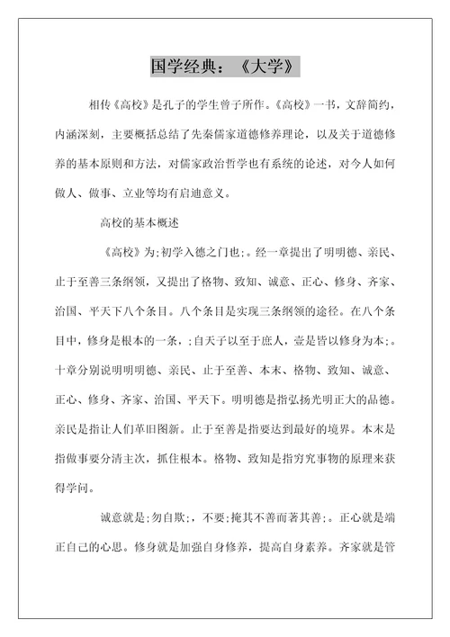 国学经典：大学