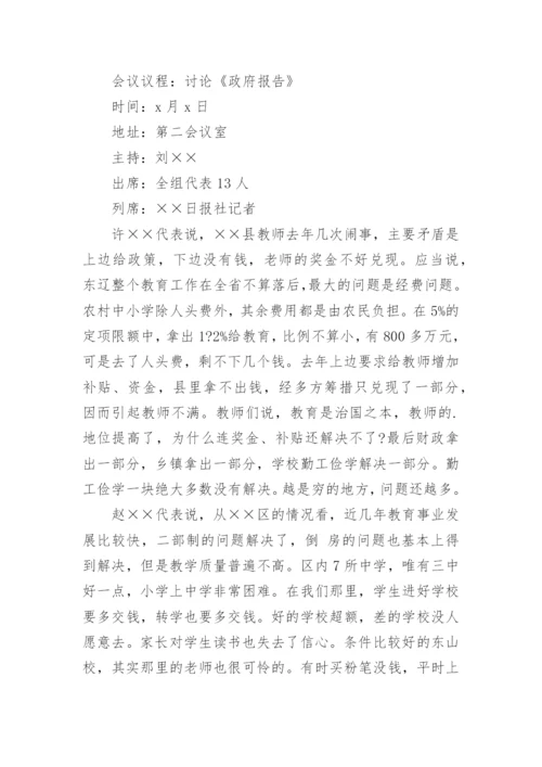 标准的会议记录格式及.docx