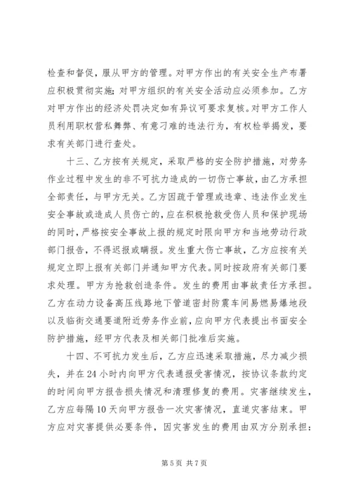 安全汇报材料附件 (5).docx