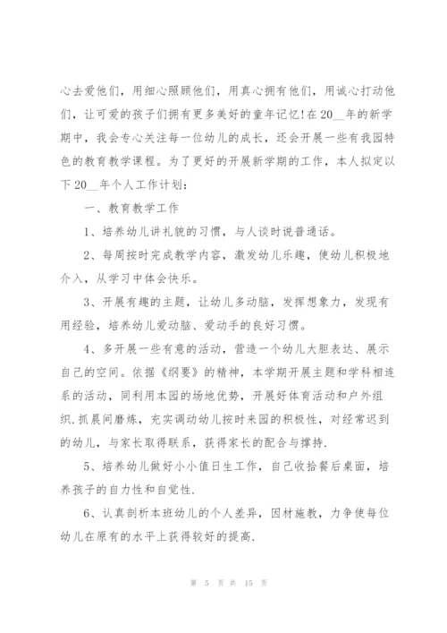幼儿园教师2022年度工作计划范文五篇.docx