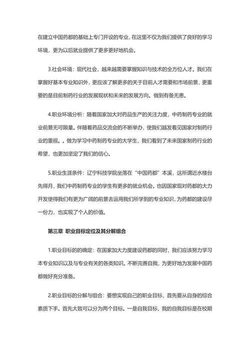 大学生职业规划生涯书