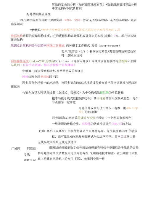 江苏省计算机二级基础知识整理.docx