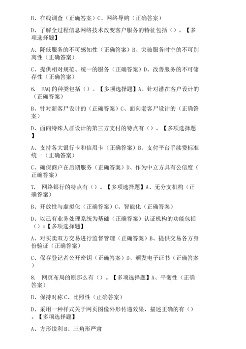 新版助理电子商务师模拟试题.docx