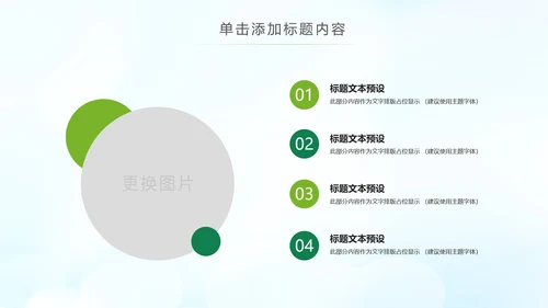 绿色节能低碳环保公益生态文明PPT模板