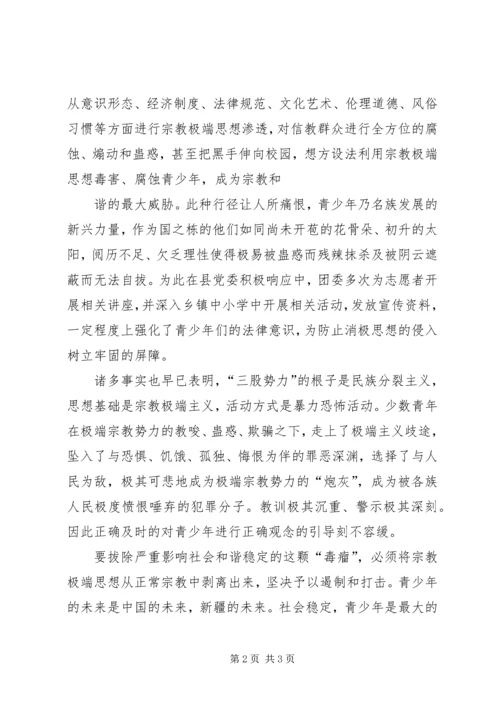 去极端化签字仪式讲话 (2).docx