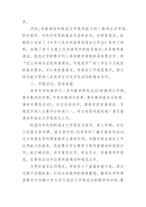 学校语言文字规范工作总结.docx