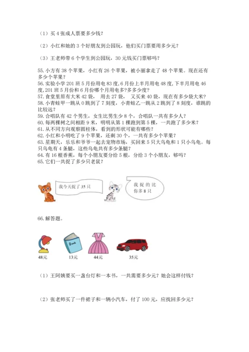 小学二年级上册数学应用题100道含完整答案【夺冠系列】.docx