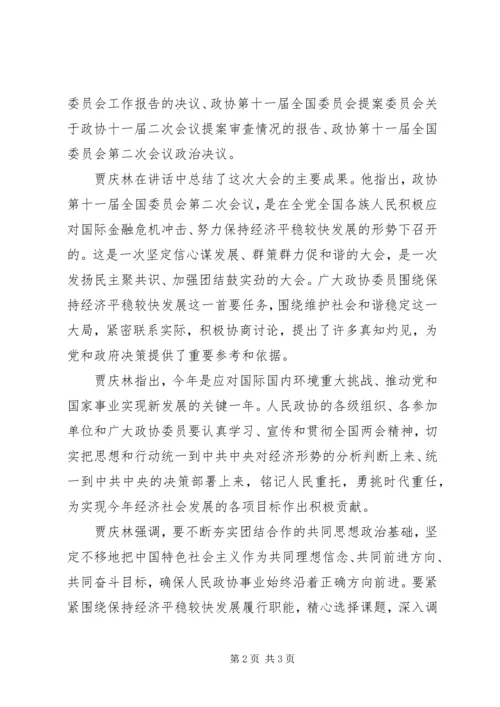 全国政协十一届二次会议闭幕[范文模版] (2).docx