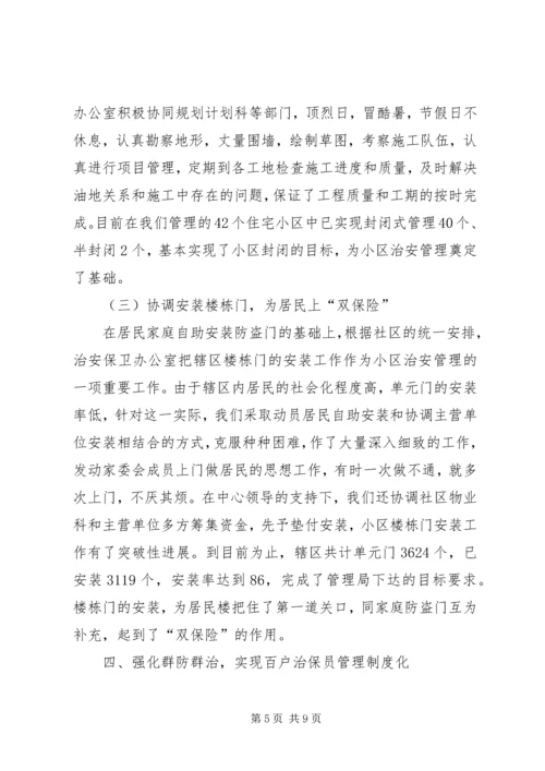 优秀综治办先进材料.docx