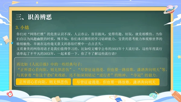 黑板风抵制网络烂梗主题班会ppt