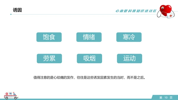 心血管科普知识进社区PPT模板
