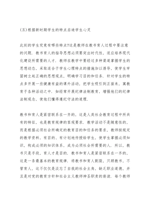 重点中学师德师风心得5篇.docx