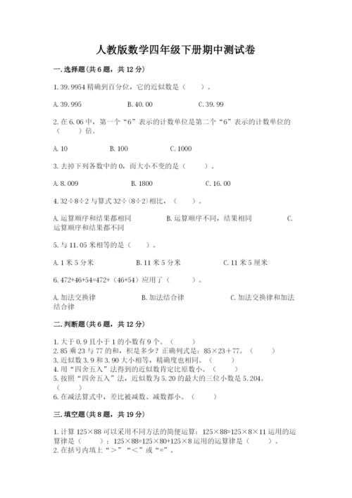 人教版数学四年级下册期中测试卷精品【黄金题型】.docx