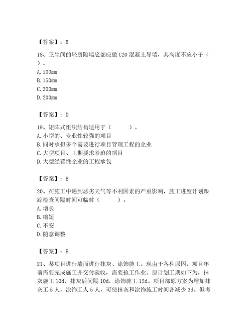 2023年施工员装饰施工专业管理实务题库及答案夺冠