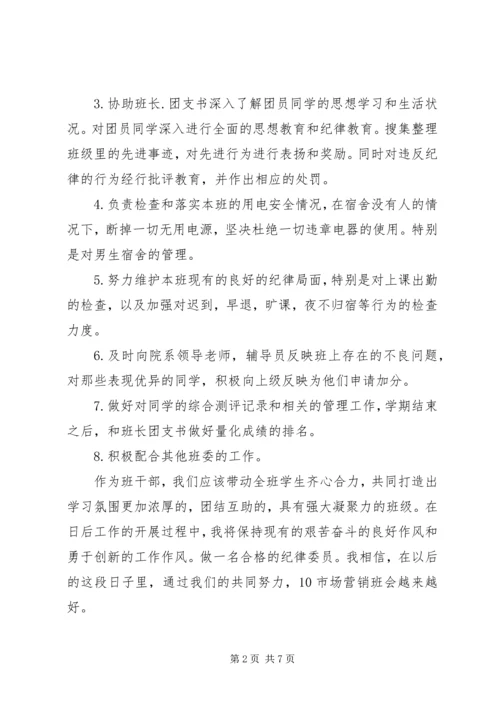 班委工作总结及计划 (2).docx