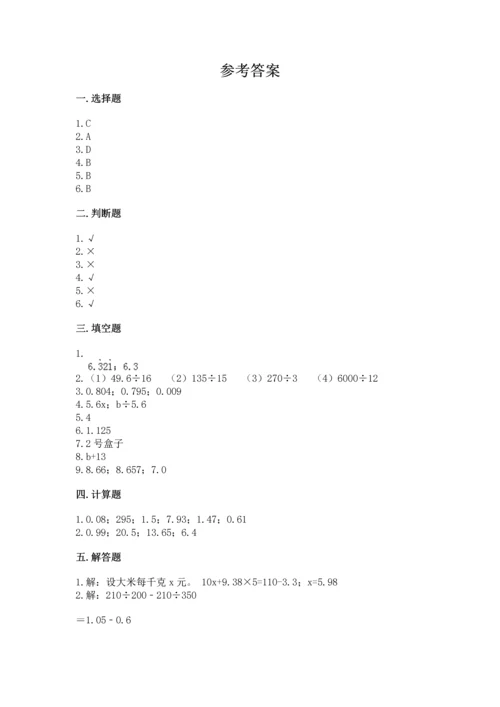人教版数学五年级上册期末考试试卷含完整答案【夺冠】.docx