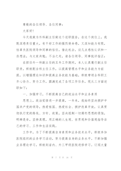 外科医生个人述职报告.docx