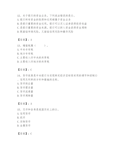 2024年国家电网招聘之经济学类题库精品【名师推荐】.docx