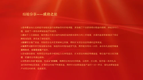项目结案销售总结汇报PPT模板