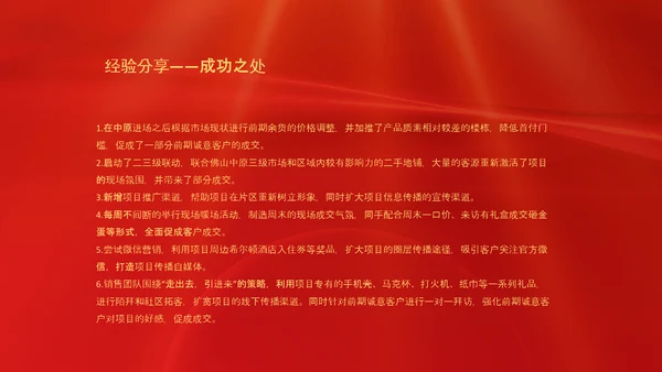 项目结案销售总结汇报PPT模板