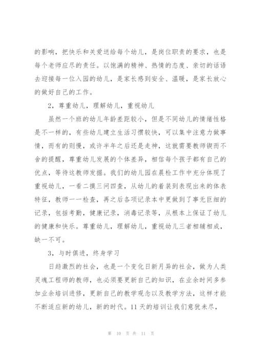 教师岗位培训反思心得体会2022.docx