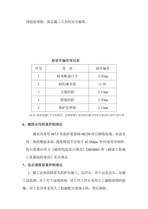 滑坡治理监理实施标准细则.docx