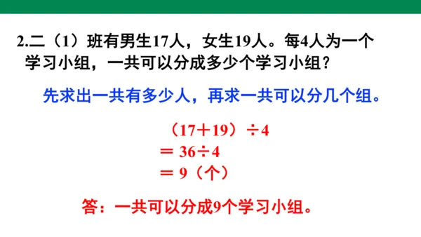 人教版二下第五单元混合运算练习十三 课件