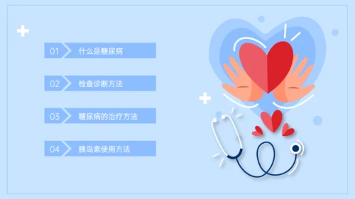 世界糖尿病日糖尿病健康知识宣教通用PPT