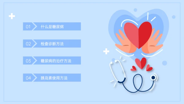 世界糖尿病日糖尿病健康知识宣教通用PPT