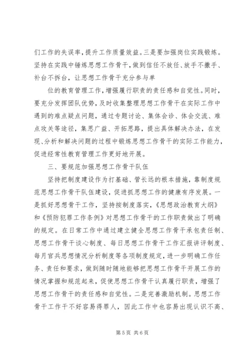 基层干部工作能力集训体会文章.docx