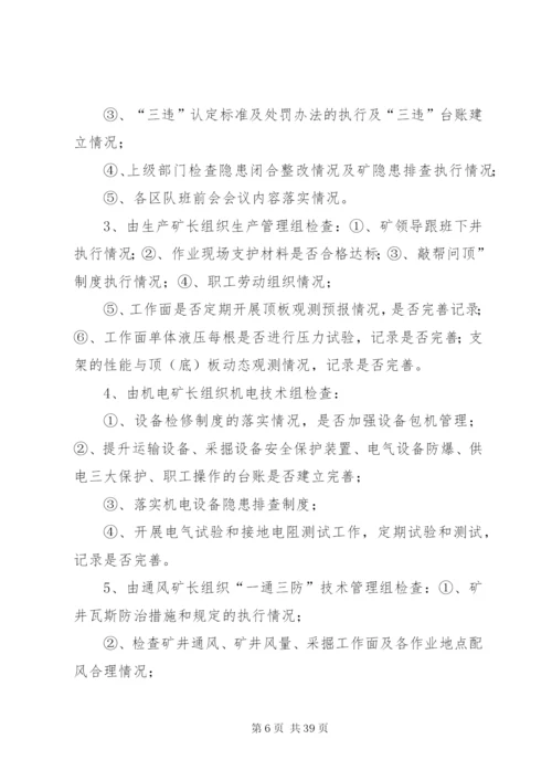 大反思、大检查实施方案.docx