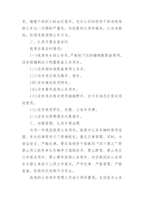 公车使用情况自查报告.docx