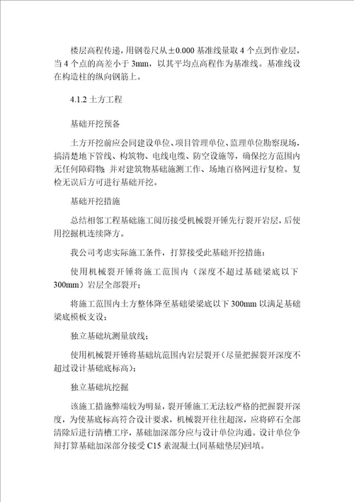 库房改造工程施工方案培训资料