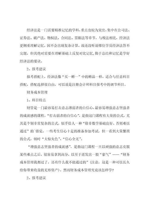 注册会计师各科目特点及报考建议