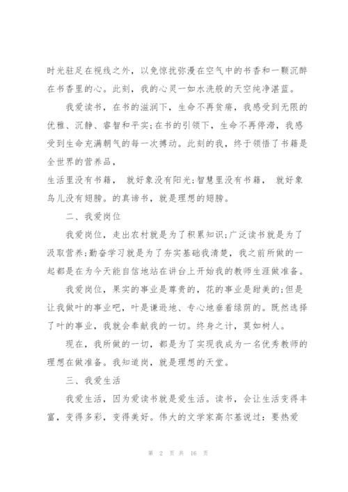 教师爱岗演讲稿大全5篇.docx