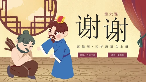 部编版五年级上册将相和课件PPT模板