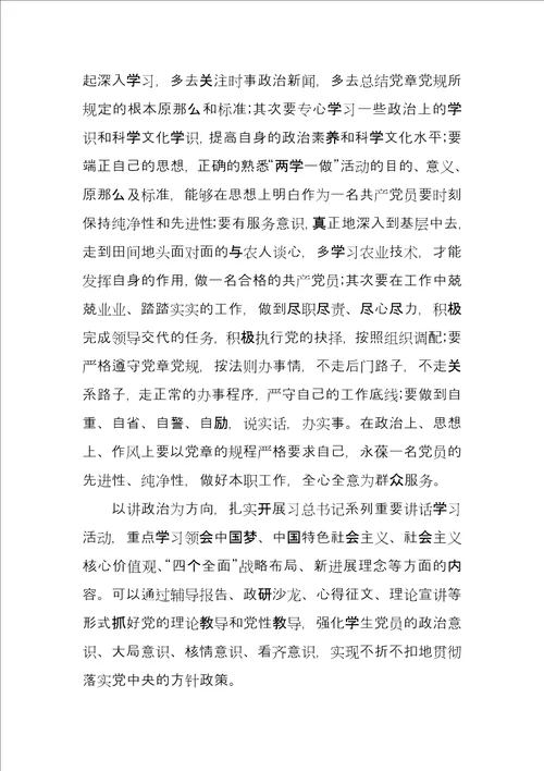 大学生两学一做学习心得体会例文