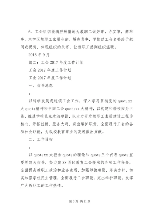篇一：小学20XX年—20XX年学年工会工作计划 (2).docx