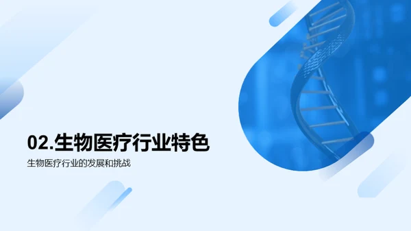 生物医疗与商务礼仪