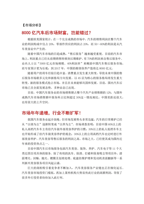 酷车王国活动洗车店策划文案.docx