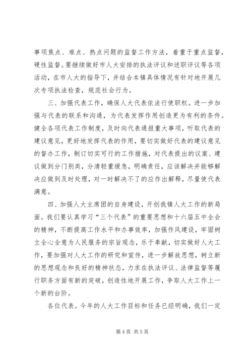 人大主席团工作报告精编.docx