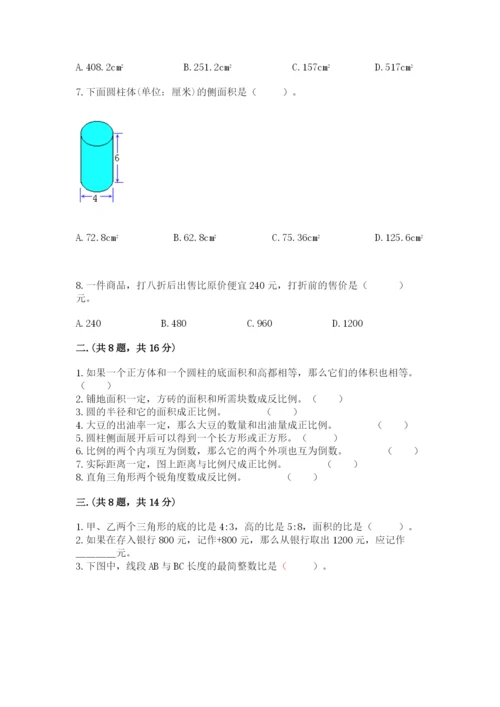 北师大版六年级数学下学期期末测试题精品（名校卷）.docx