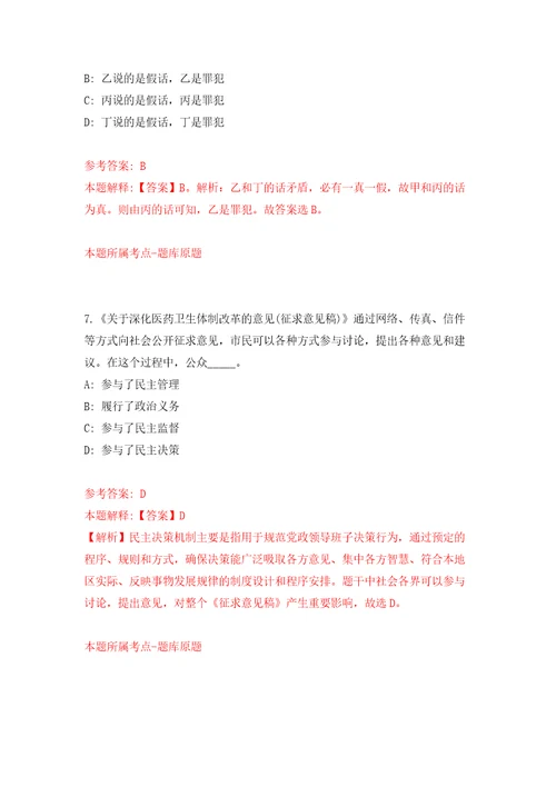 贵州省交通运输厅所属综合执法单位公开招考事业编制工作人员方案模拟试卷含答案解析2